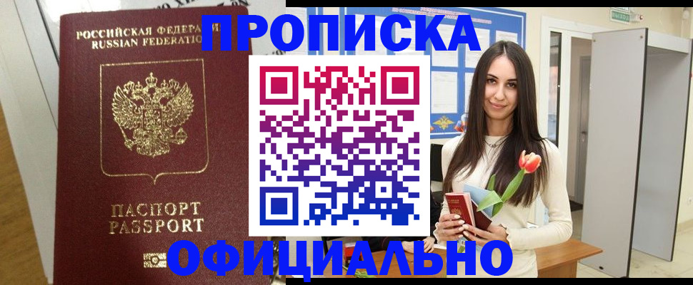 прописка для военкомата в Орле