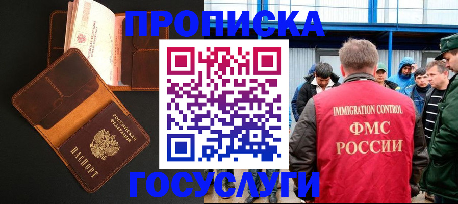 прописка ребенка в Орле