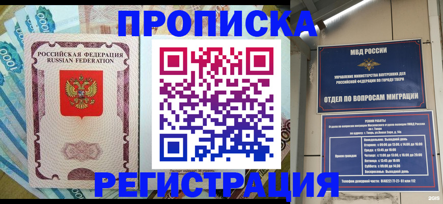 временная регистрация недорого в Орле